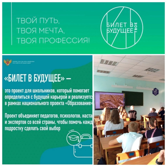 Билет в будущее.