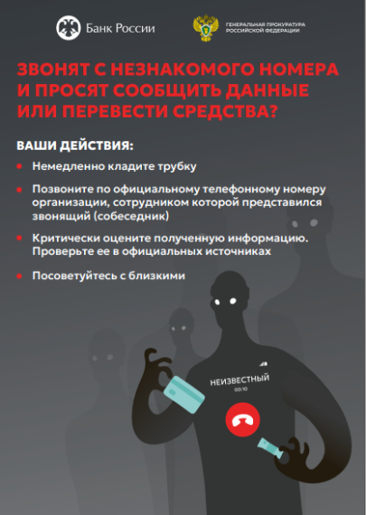 Осторожно, мошенники!.